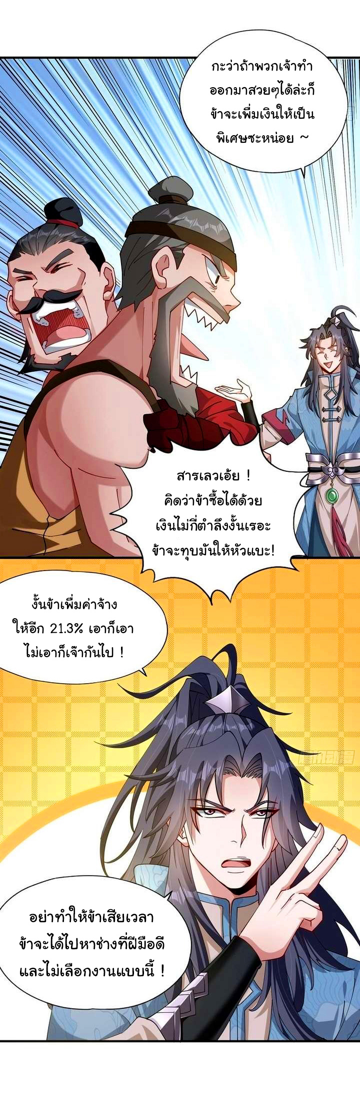 ข้ามีหมื่นวิธีที่จะกำจัดเหล่าผู้เล่น (10,000 Ways to Kill the Players) ตอนที่ 4 หน้า 28