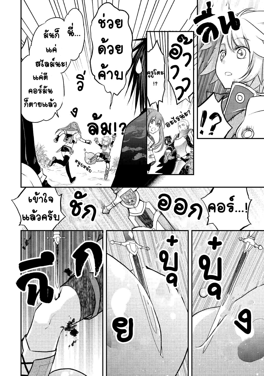 Kanchigai No Atelier Master ตอนที่ 8 หน้า 12