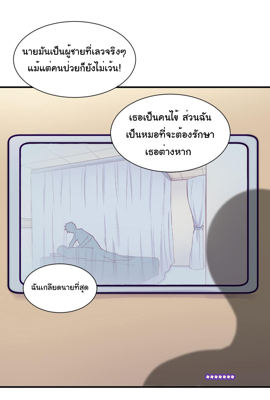 เทพเซียนหมอ ของยัยเทพธิดา ตอนที่ 89 หน้า 15