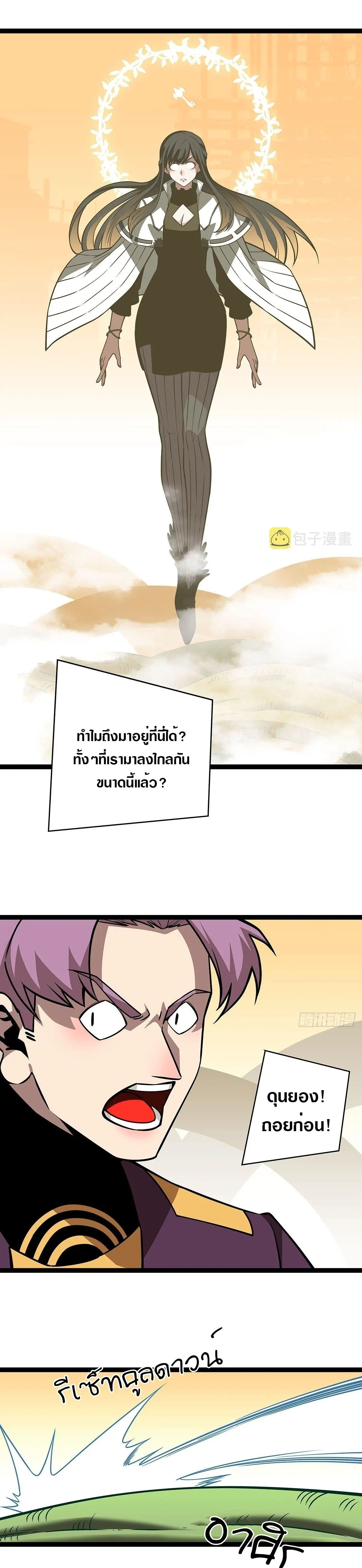 [จบ] เริ่มต้นใหม่ด้วยการเล่นเกมอย่างจริงจัง - It All Starts With Playing Game Seriously ตอนที่ 79 หน้า 3