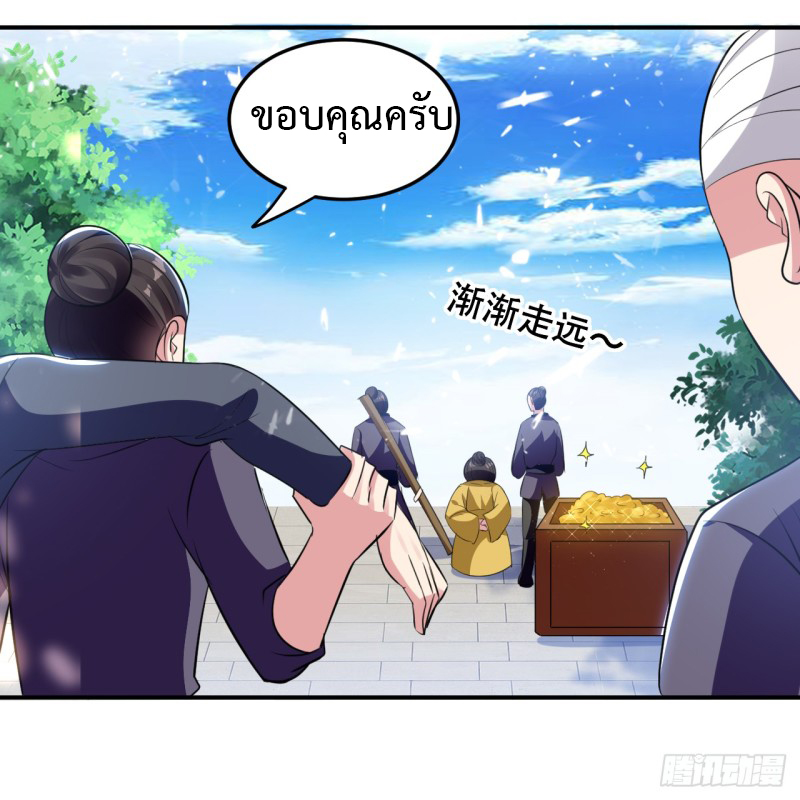 The ultimate son-in-law from different world ตอนที่ 15 หน้า 30