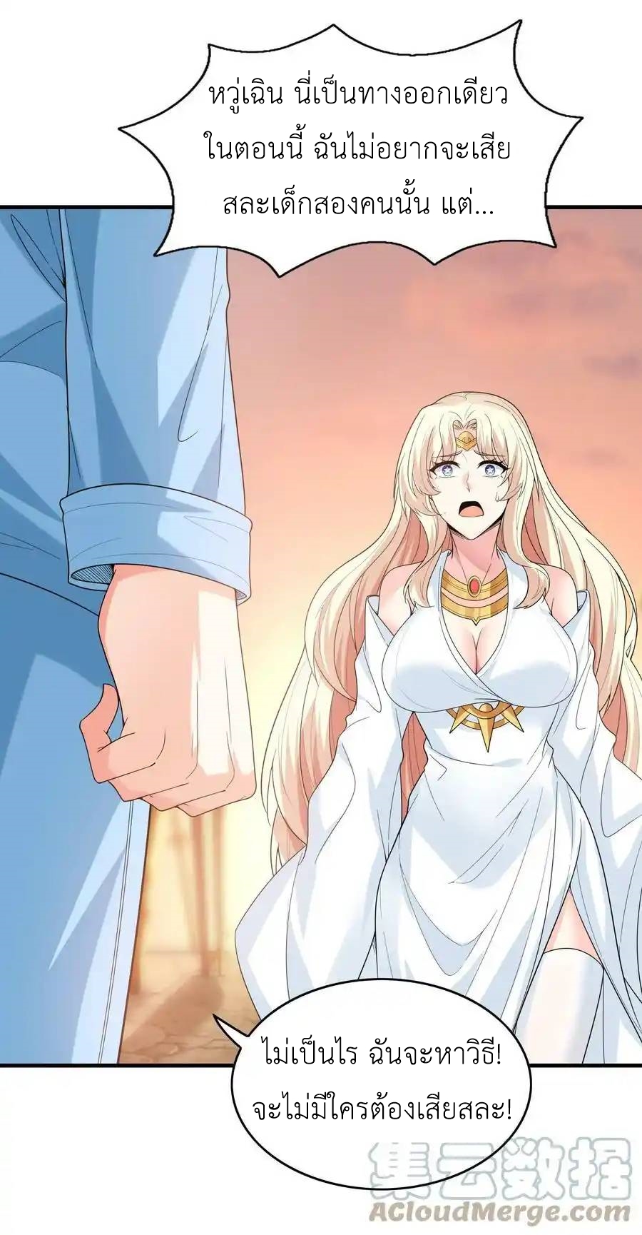 My Harem Is Entirely Female Demon Villains ตอนที่ 82 หน้า 43