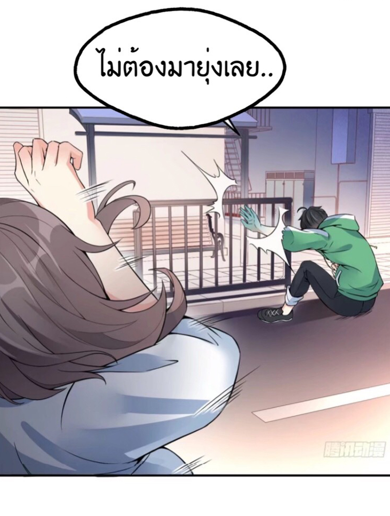 อยู่ดีดีผมก็เป็นลูกเขยราชามังกร ตอนที่ 1 หน้า 24