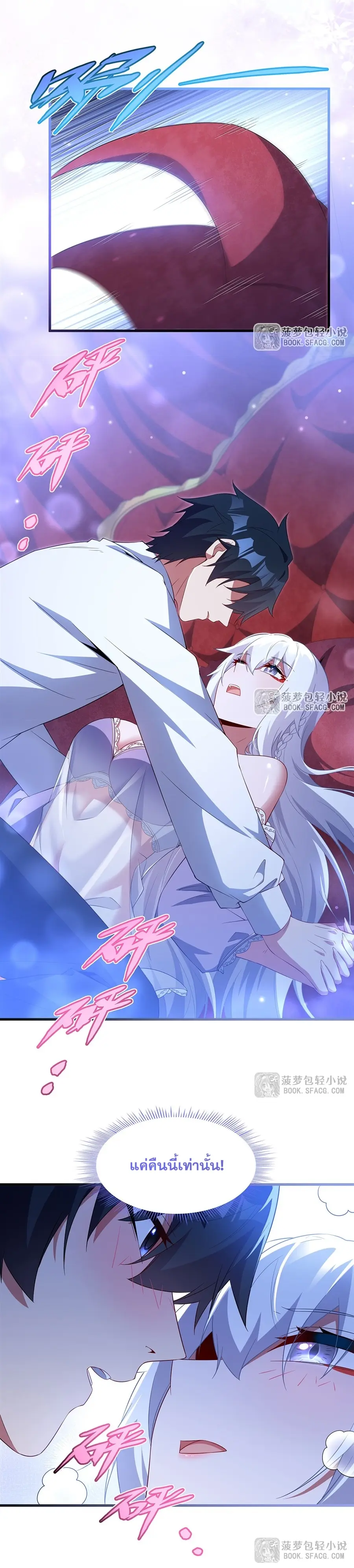 Shut Up, Evil Dragon! หุบปากซะยัยมังกรร้ายข้าไม่อยากมีลูกกับเจ้าอีกแล้ว ตอนที่ 41 หน้า 15