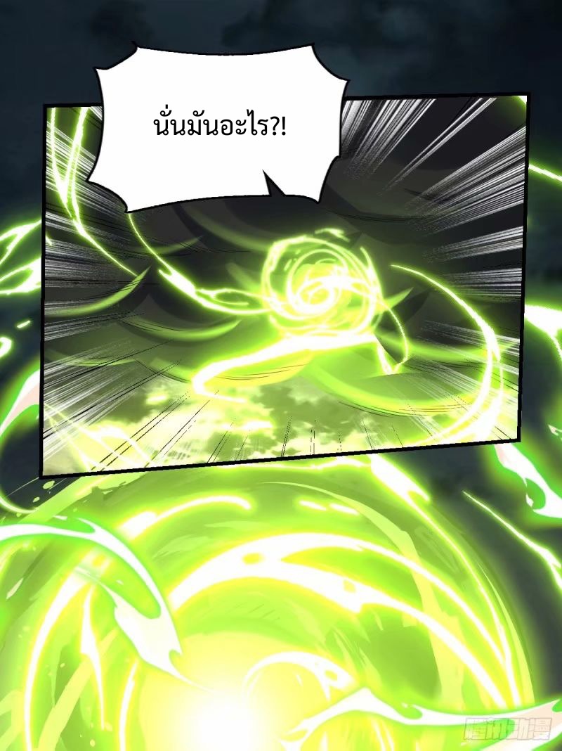 กลายเป็นว่าข้าคือจอมยุทธ์ผู้ยิ่งใหญ่ ตอนที่ 230 หน้า 39