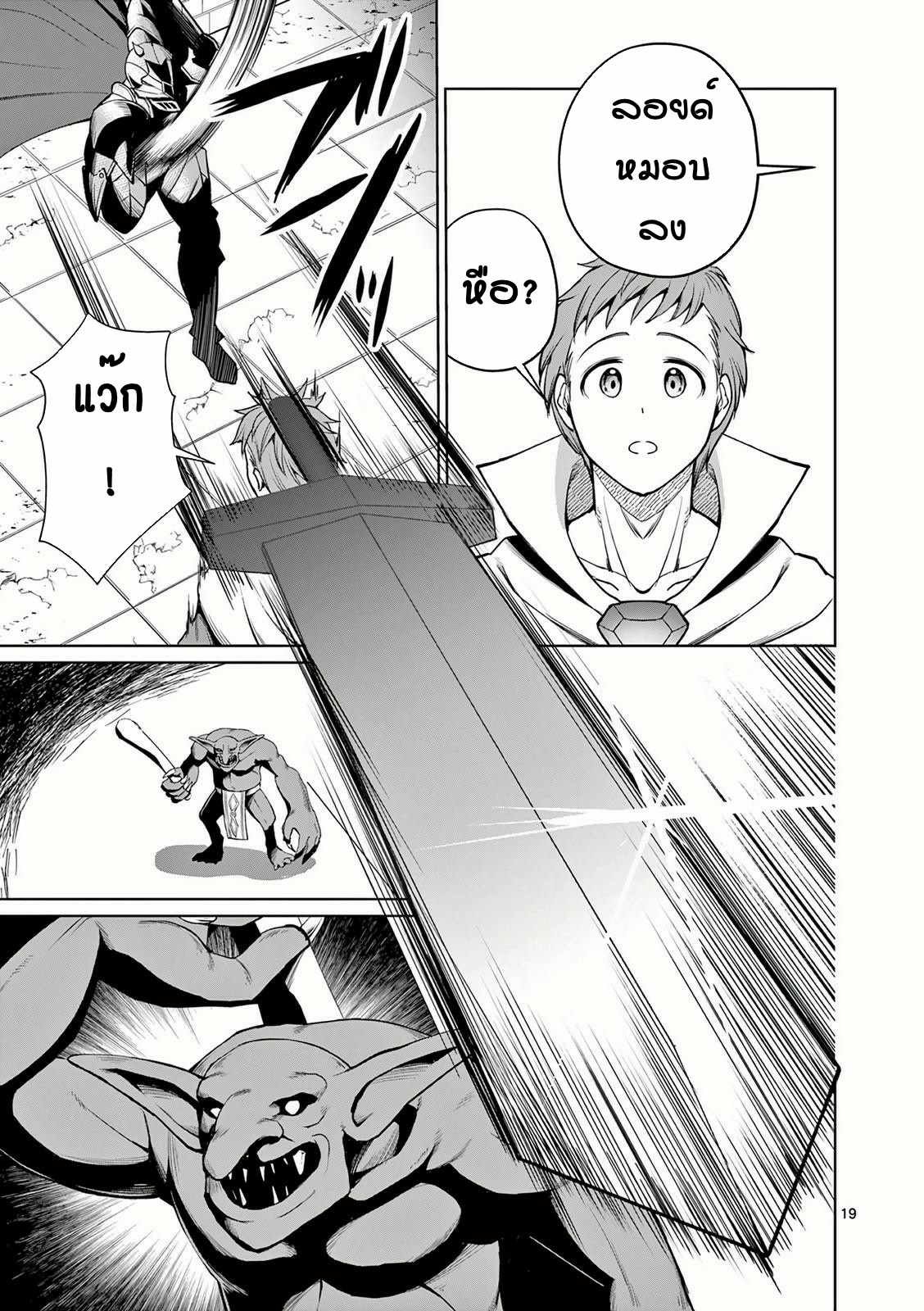 Moto Shogun no Undead Knight ตอนที่ 8 หน้า 19