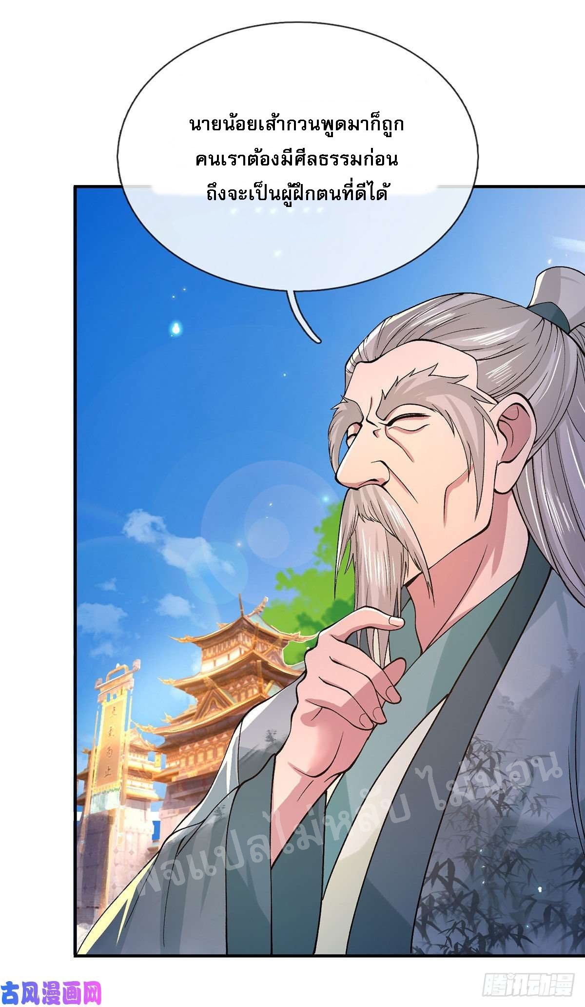 ราชันย์เทพยุทธ์มังกรผงาดฟ้า ตอนที่ 41 หน้า 9