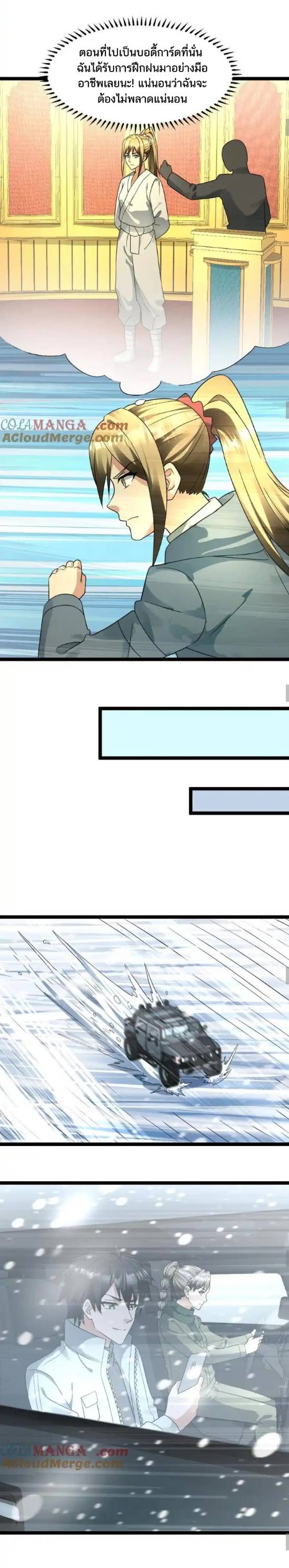 Freezing the World：I Built a Doomsday Safehouse ตอนที่ 178 หน้า 7