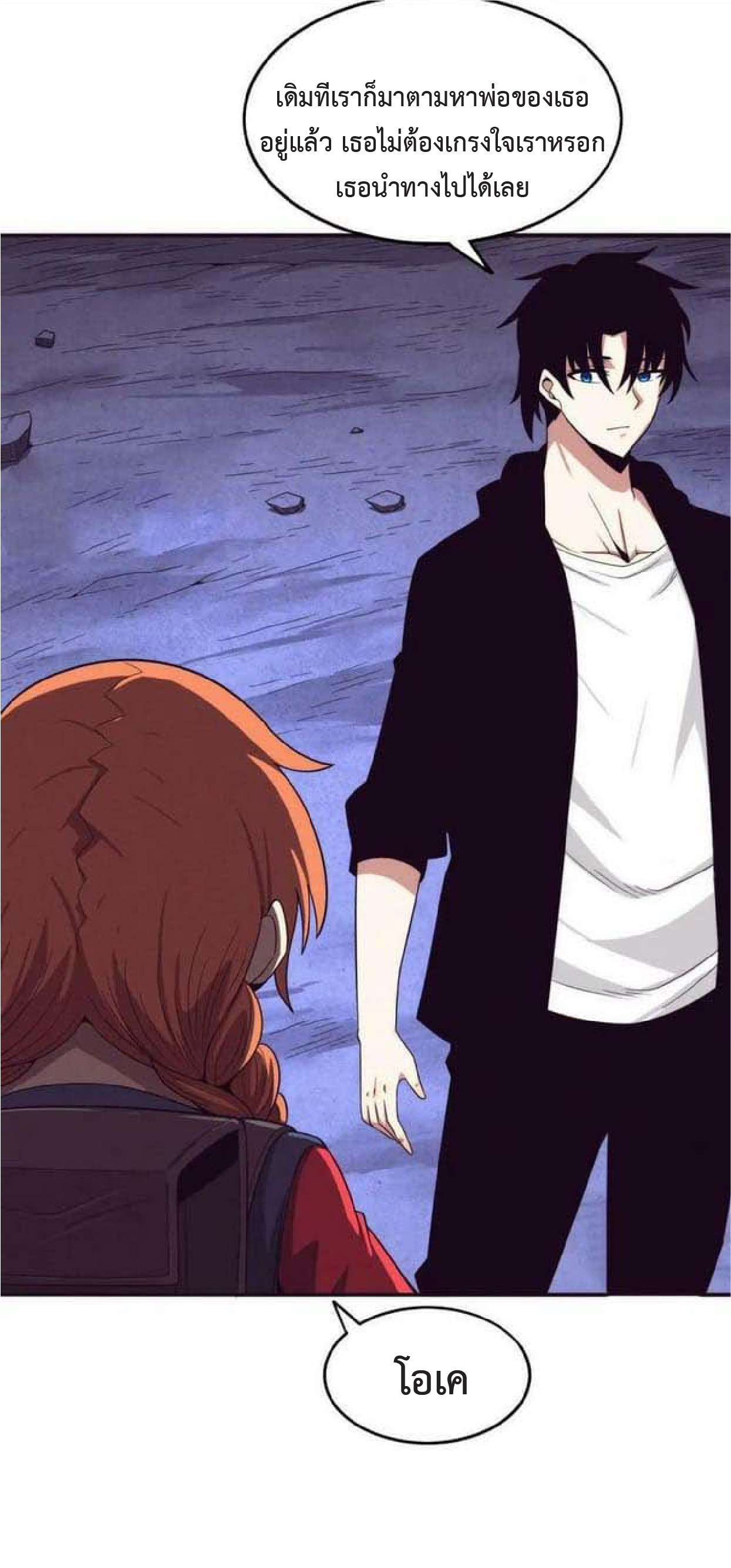 the frenzy of evolution การวิวัฒนาการที่บ้าคลั่ง ตอนที่ 93 หน้า 22