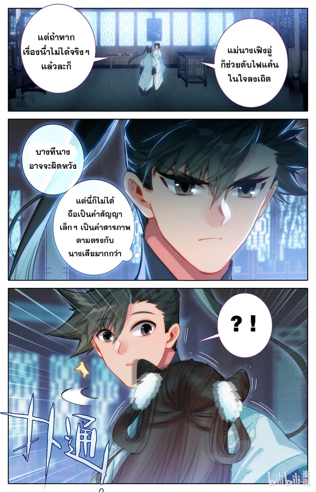 A record of a mortal's journey to immortality(ทันจีน) ตอนที่ 141 หน้า 8