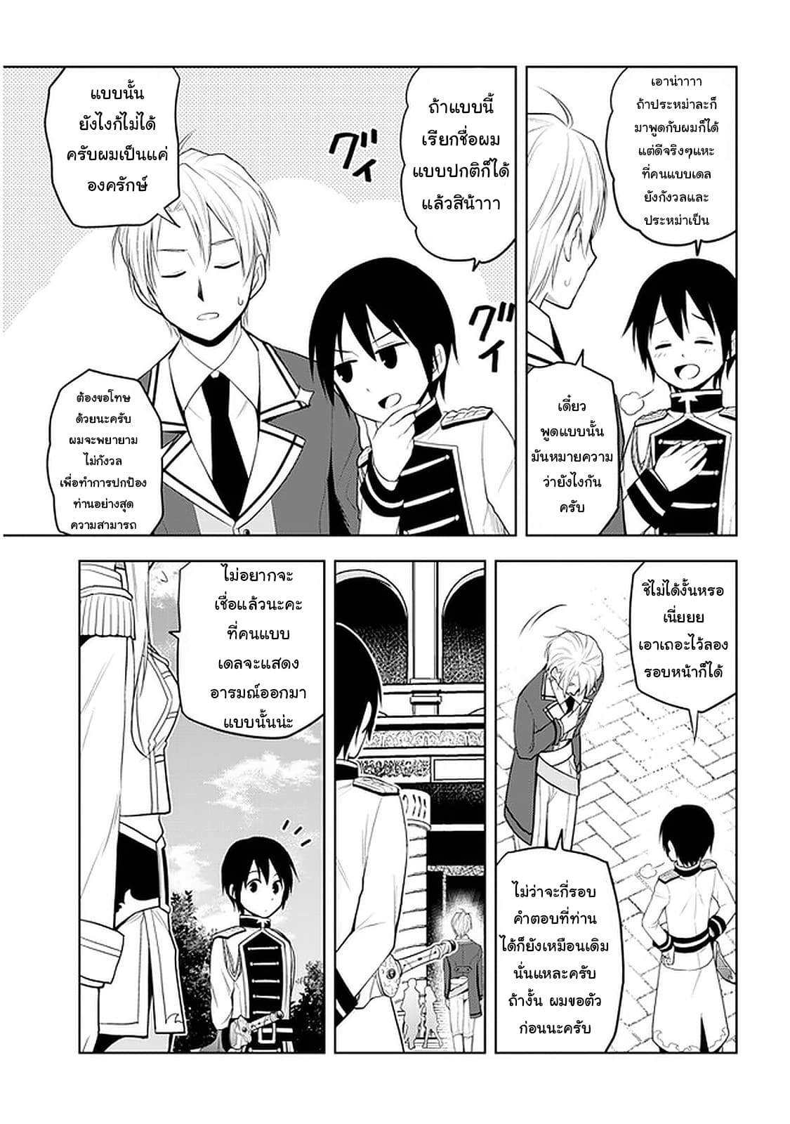 ผมจะกลืนกินหินเวทย์และกลายเป็นผู้ที่แข็งแกร่งที่สุด ตอนที่ 16 หน้า 3