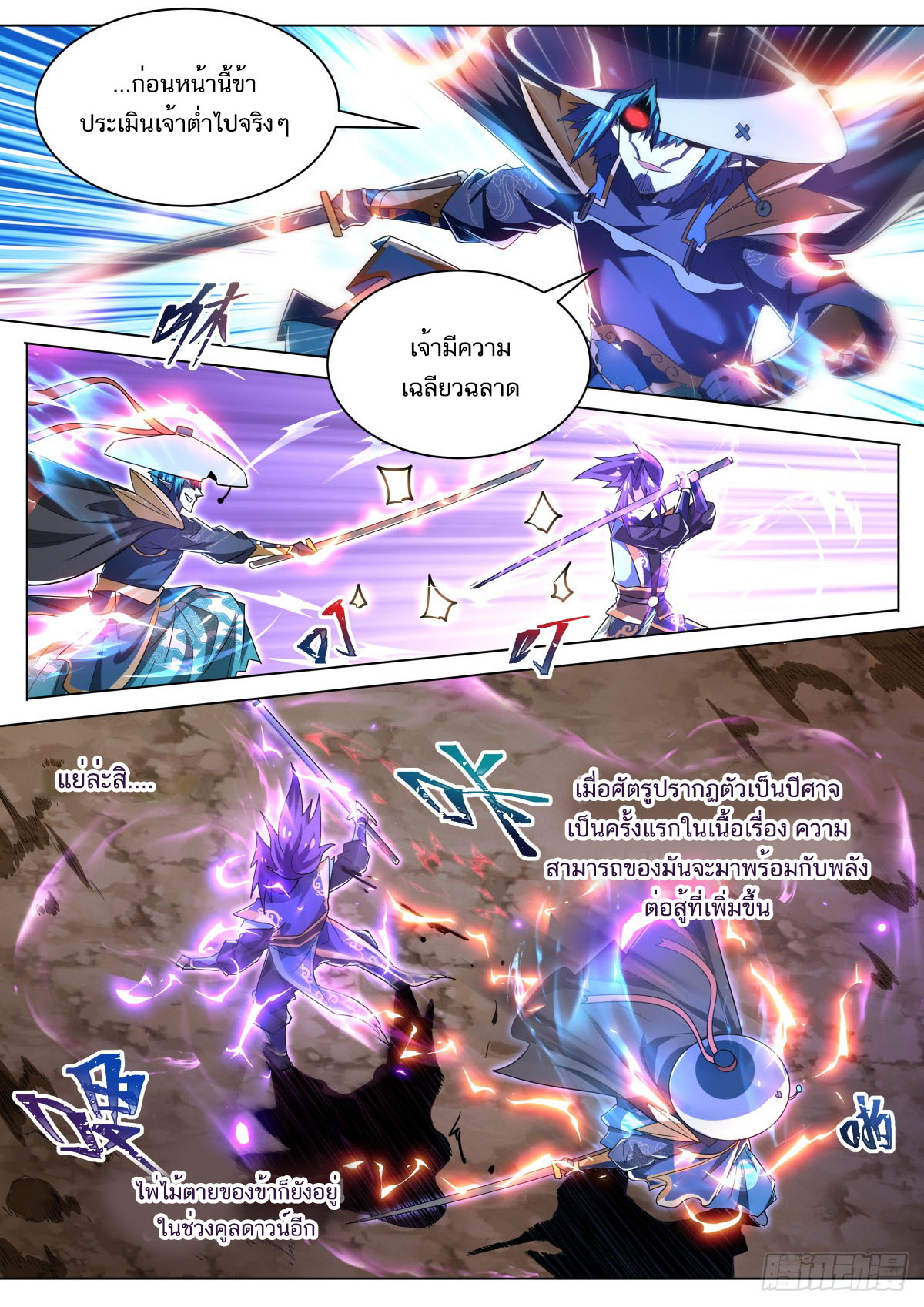 Invincible Villain ตอนที่ 36 หน้า 6