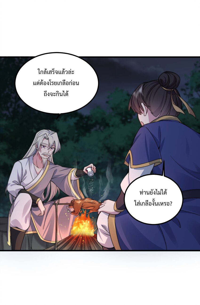 (ชนจีน) อาจารย์จอมวายร้ายกับลูกศิษย์ผู้อยู่ยงคงกระพัน ตอนที่ 68 หน้า 40