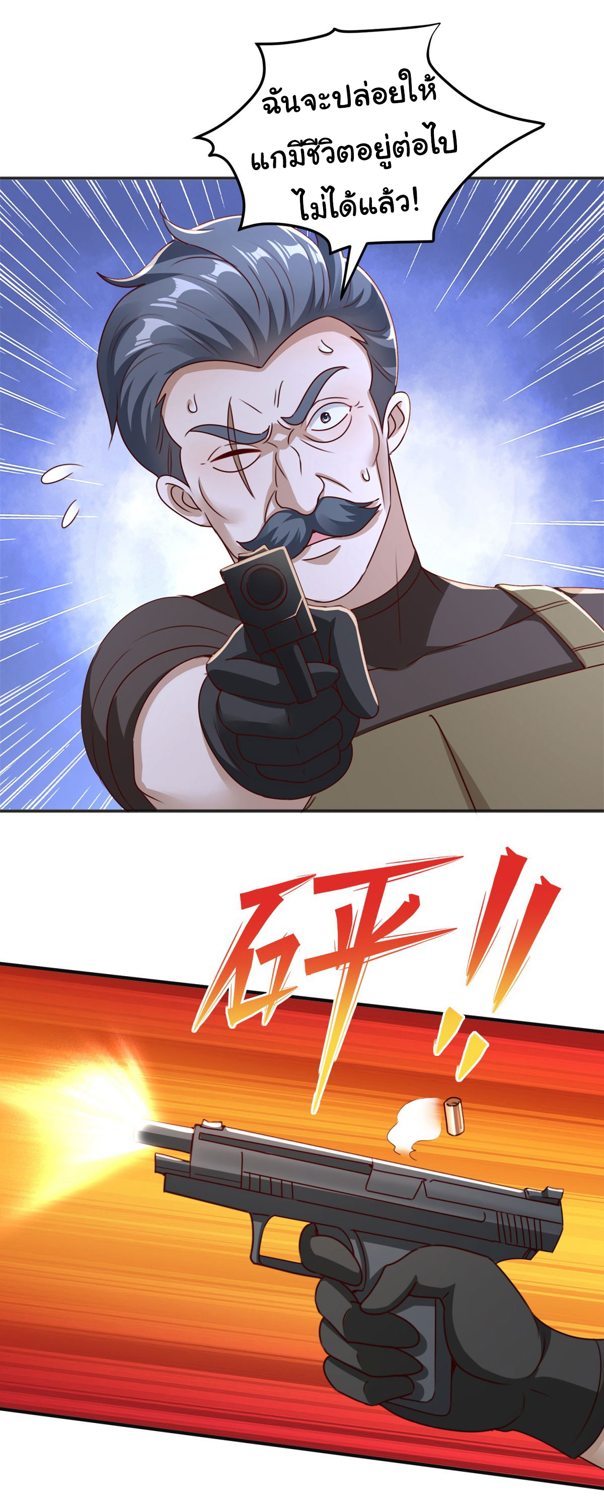 My Seven Sisters Are Peerless พี่สาวทั้ง 7 ของฉันไ่ม่มีใครเทียบได้! ตอนที่ 7 หน้า 8