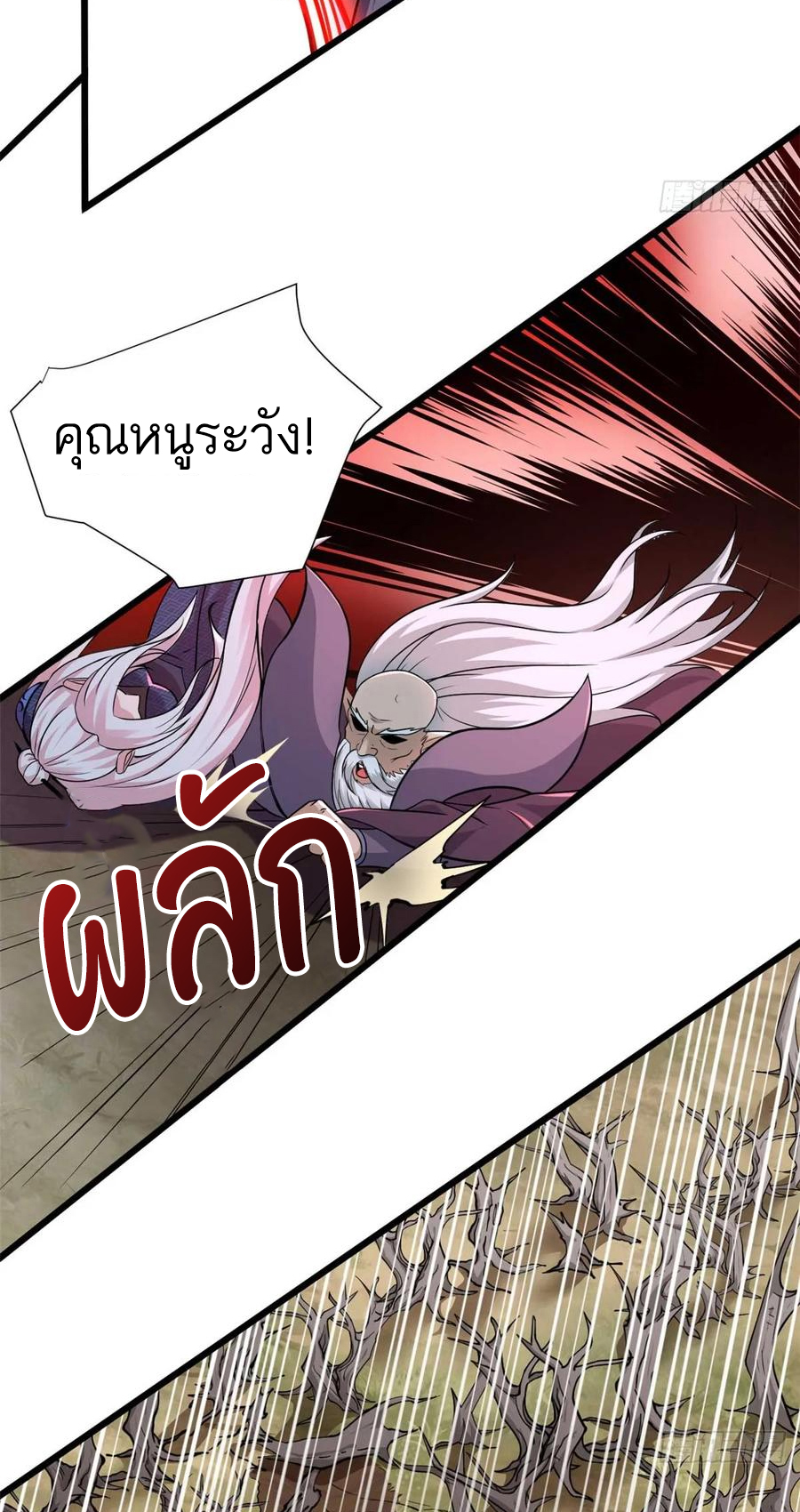 โคตรเทพร้านสัตว์อสูร ตอนที่ 59 หน้า 17