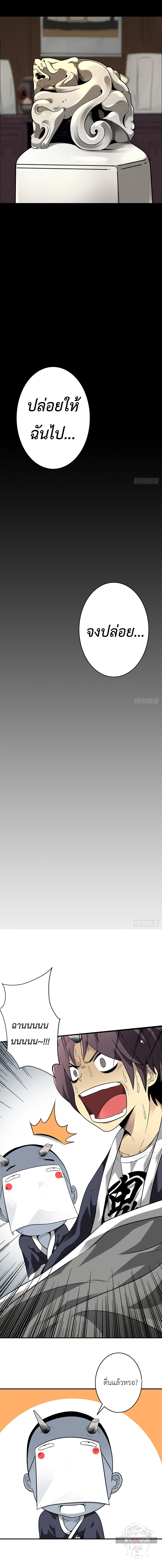 Ranked in Yin Class ชั้นเรียนนรก ตอนที่ 4 หน้า 11