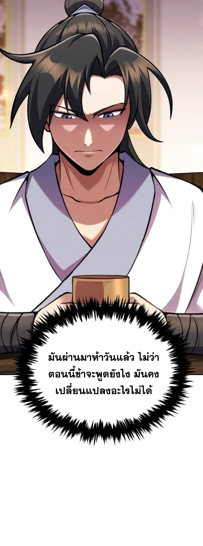 การหวนคืนของศิษย์ราชันแห่งยุทธภพ ตอนที่ 8 หน้า 40