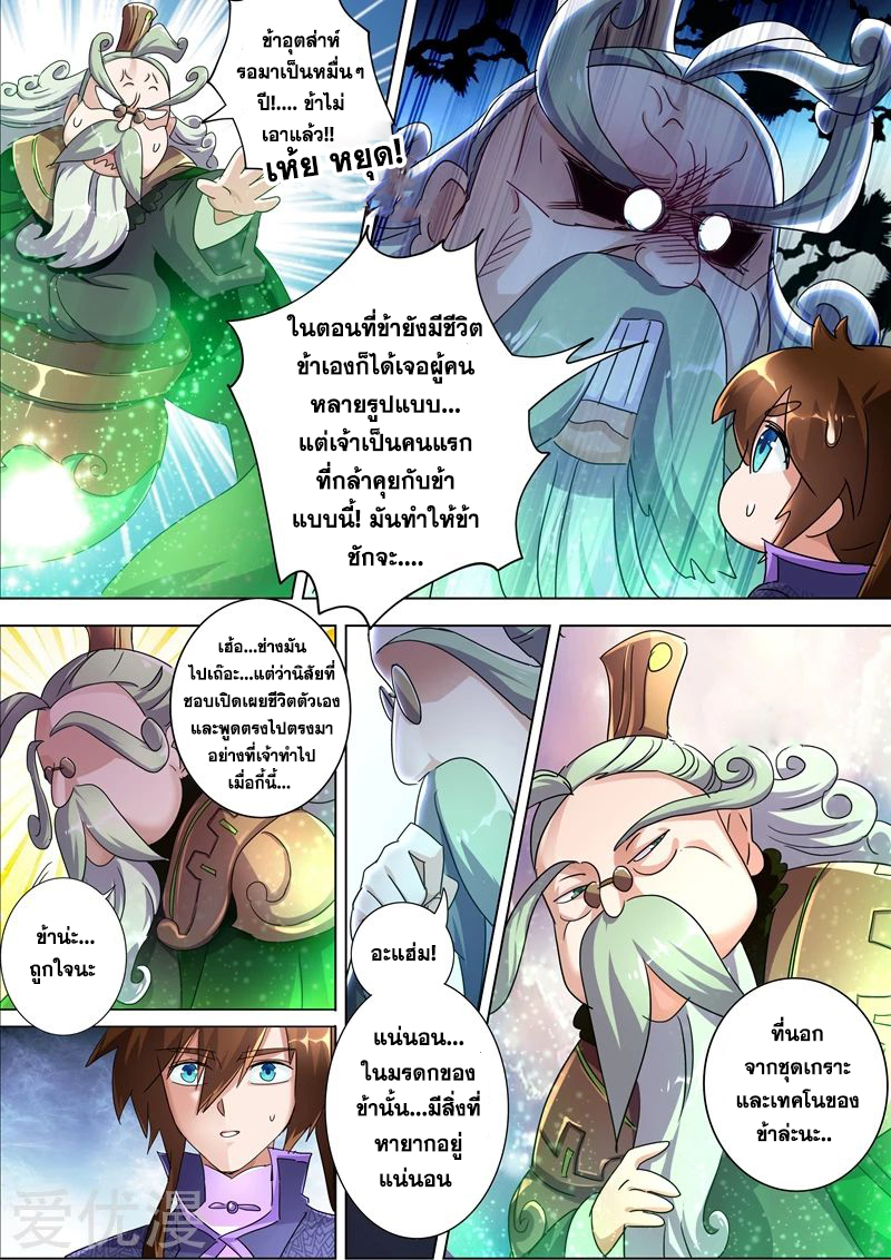 ดาบวิญญาณราชัน spirit sword sovereign ตอนที่ 247 หน้า 9