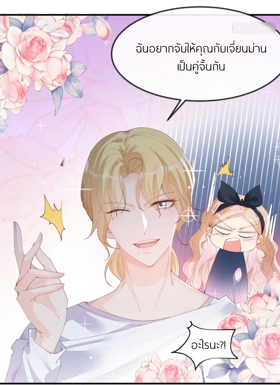 ดาราสาวเจ้าเสน่ห์กับนายเย็นชา ตอนที่ 20 หน้า 32