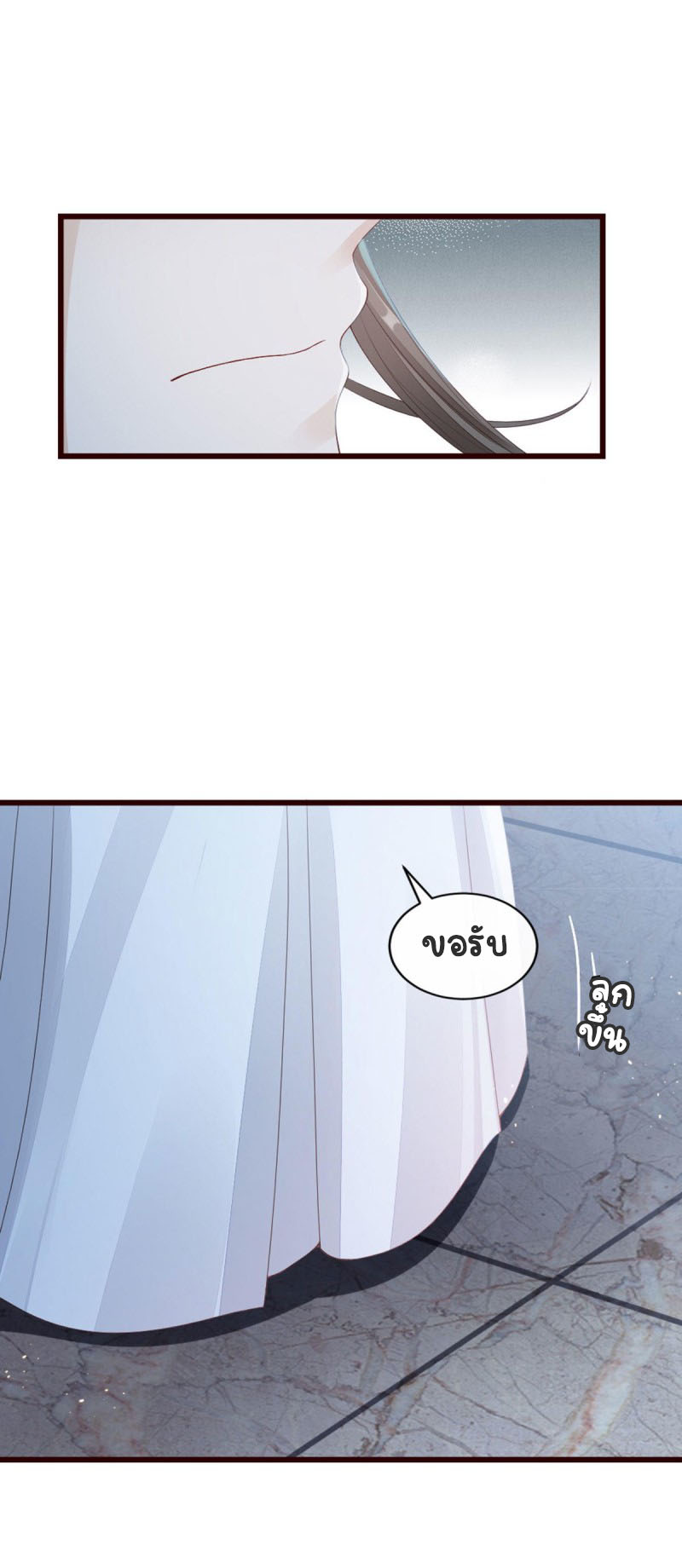 ระบบเปลี่ยนชะตายัยตัวร้าย ตอนที่ 38 หน้า 22