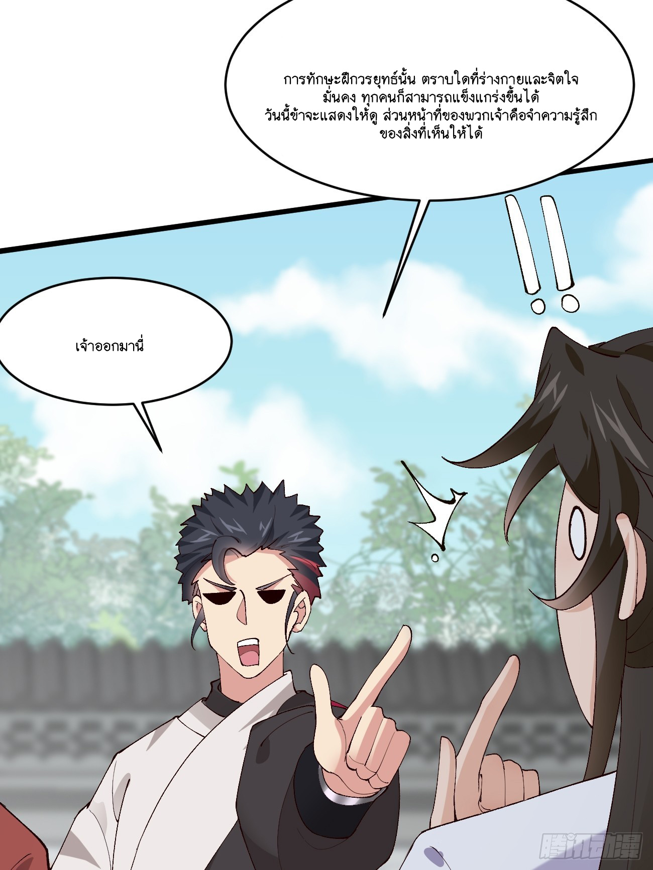 Prince Biexiu ตอนที่ 21 หน้า 10