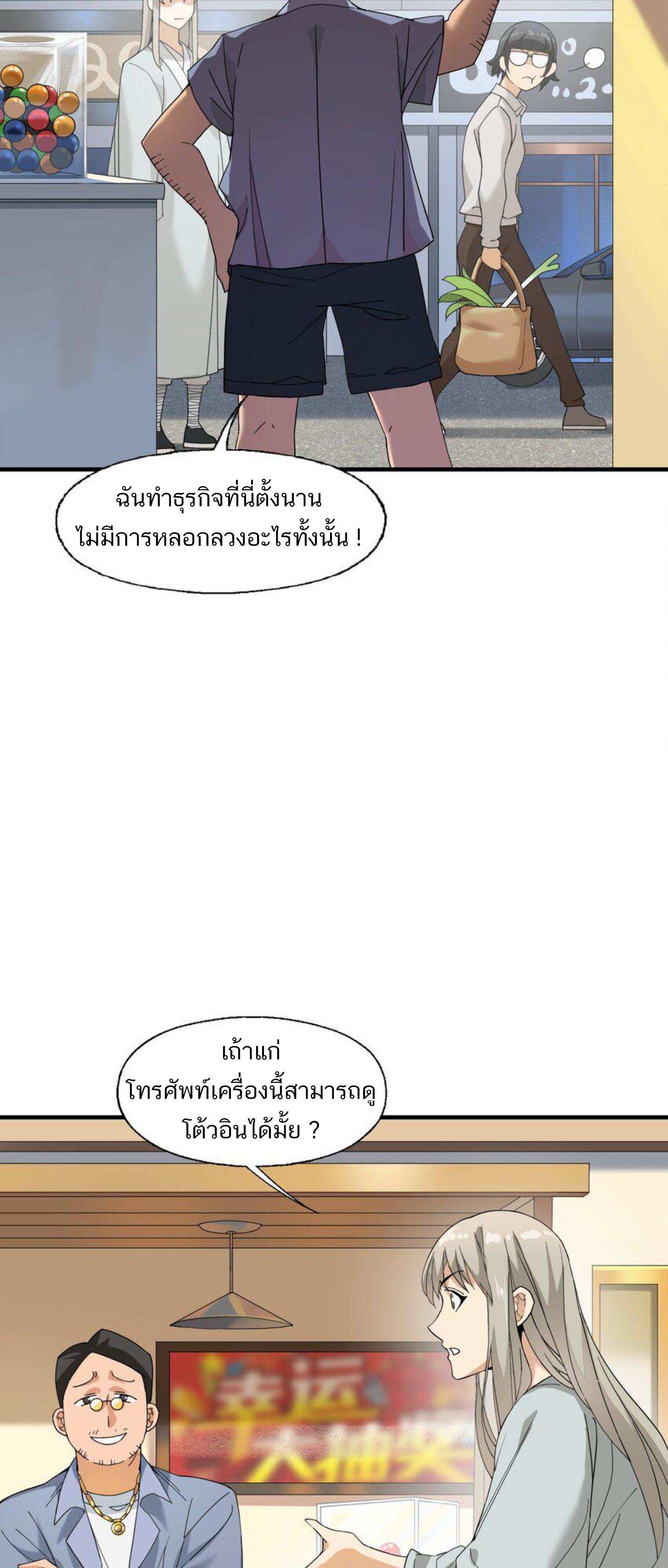 เมื่อข้าลงจากเขาแล้ว ข้าจะไร้ผู้ต่อกร !? (ฝึกเสร็จ Lv.Max) ตอนที่ 7 หน้า 17