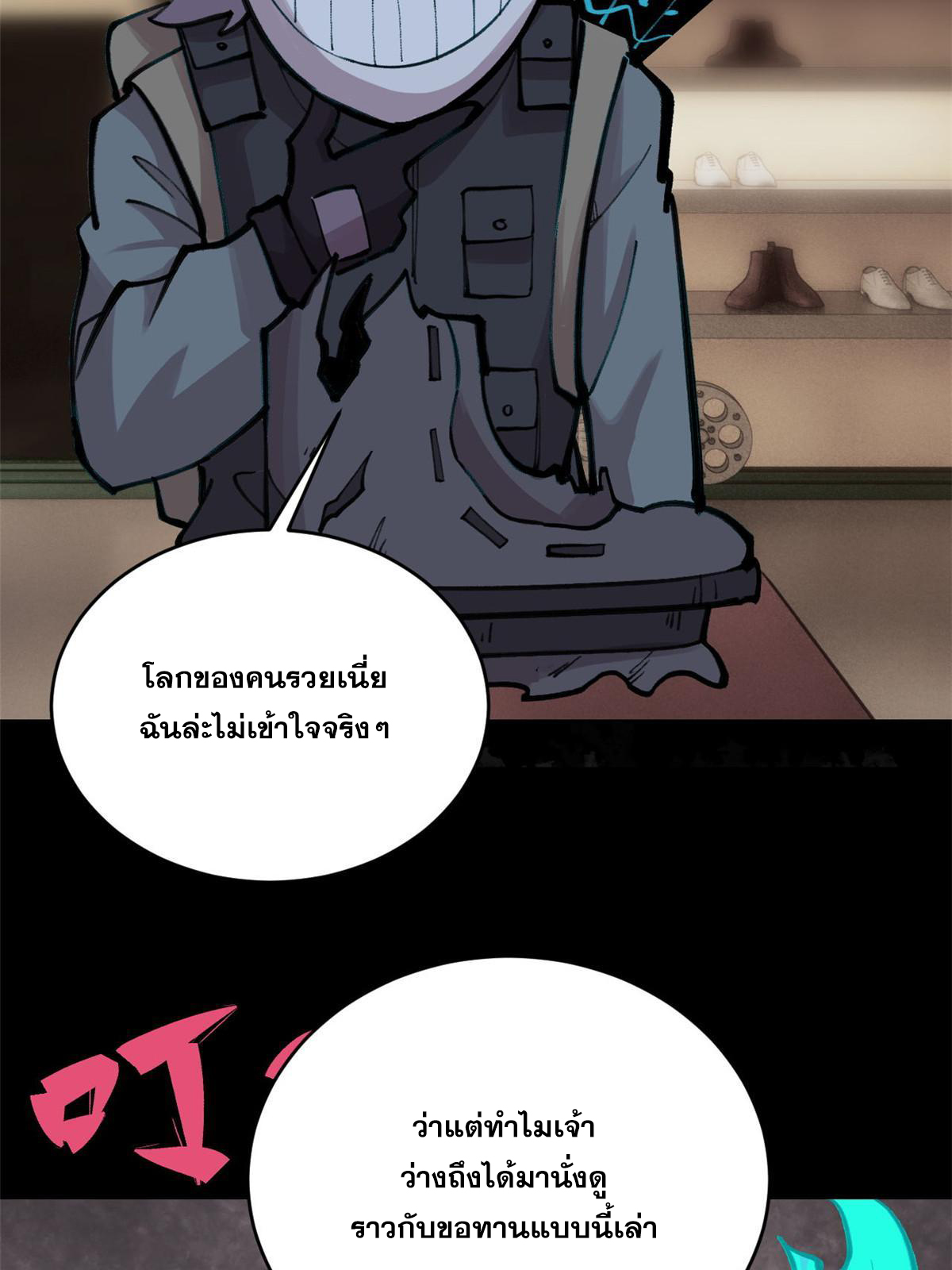 ผู้เล่นสุดโฉด ตอนที่ 32 หน้า 31