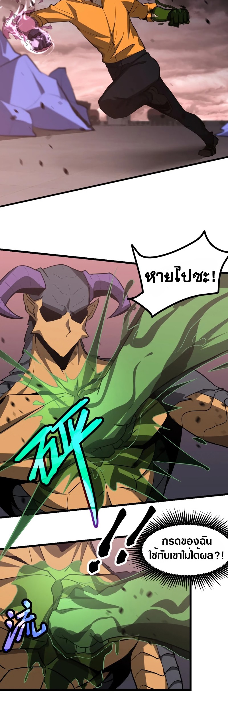 Super Evolution ตอนที่ 116 หน้า 20