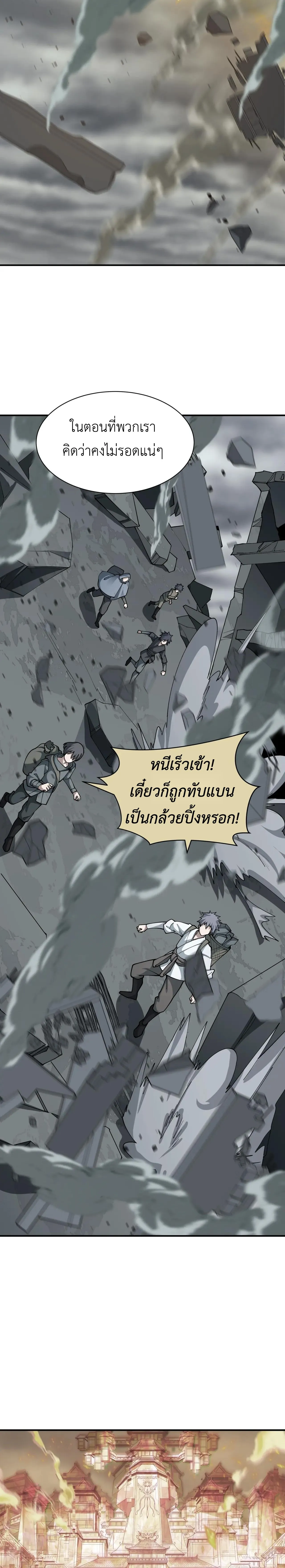 Era of the Haunted - ยุคสมัยแห่งภูตผี ตอนที่ 440 หน้า 6
