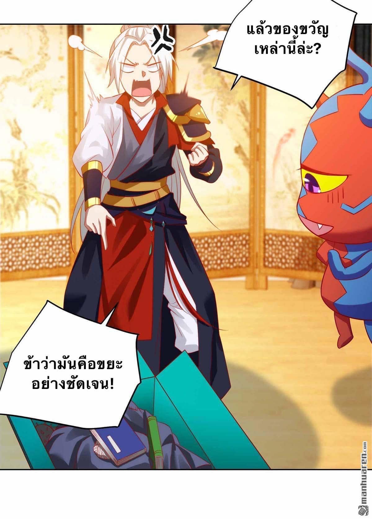 ระบบเทพเเห่งการกลืนกิน ตอนที่ 21 หน้า 18