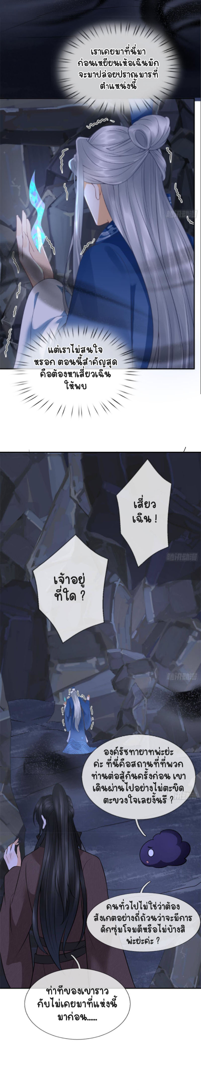 ให้ตายข้าก็จะไม่เป็นอาจารย์ ตอนที่ 28 หน้า 7