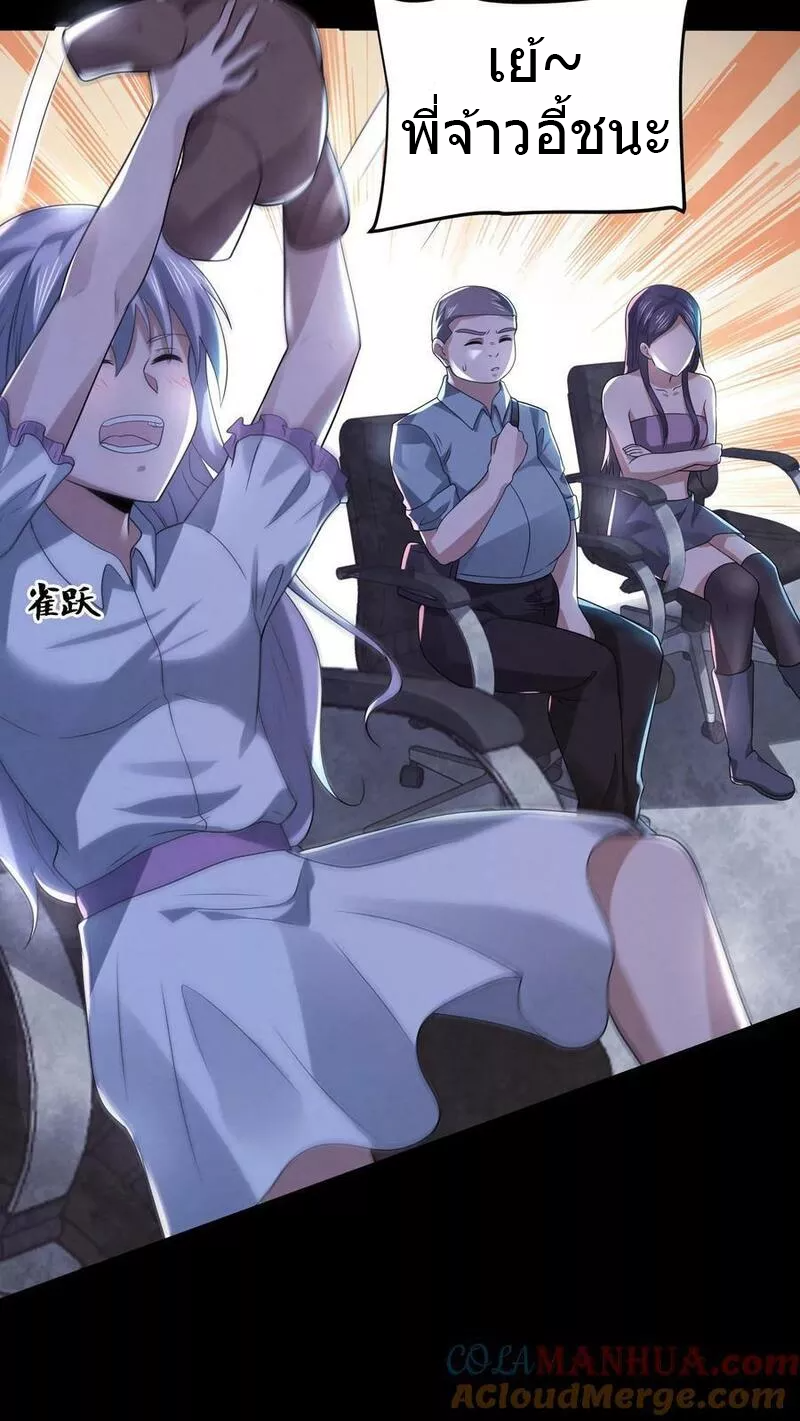 Overly Ferocious of Being Cautious ตอนที่ 67 หน้า 33