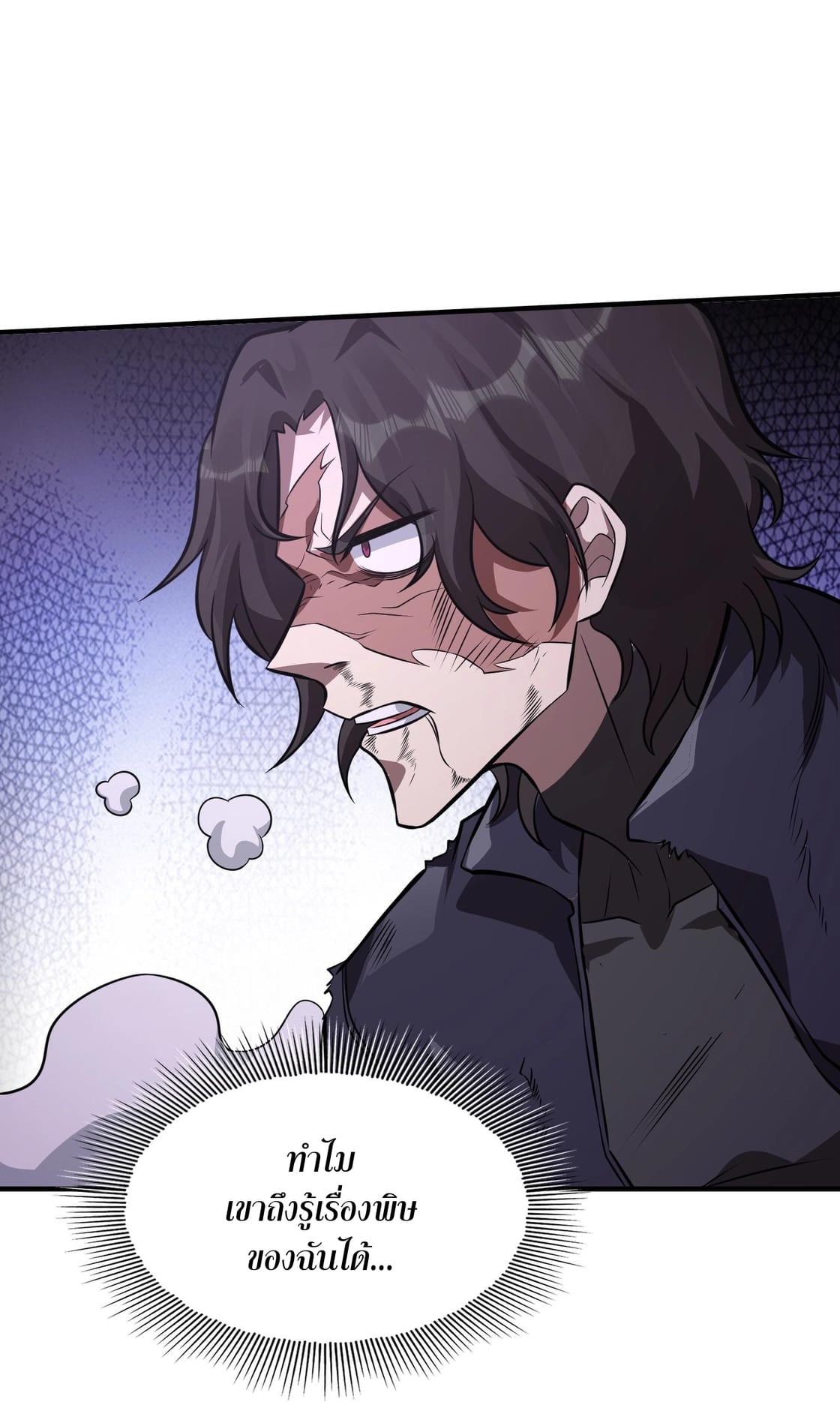 บุรุษผู้มาจากนรก ตอนที่ 6 หน้า 56