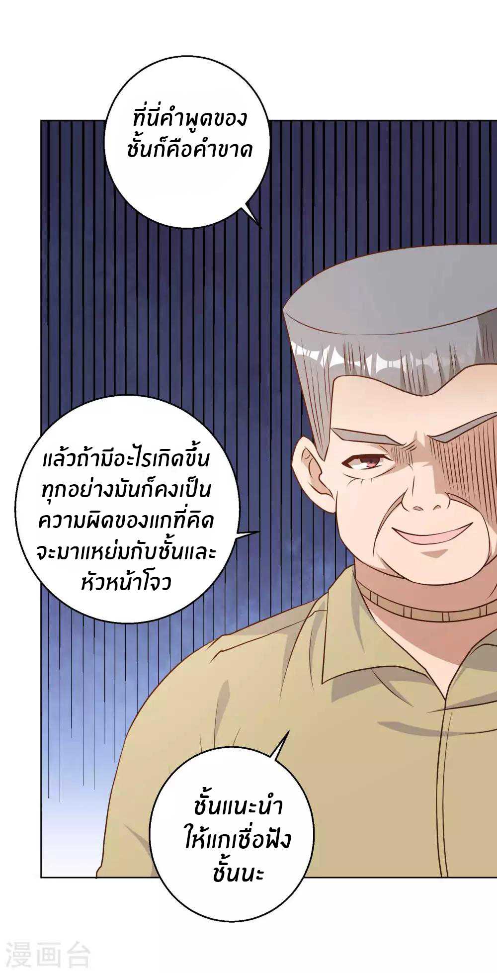 God Fisherman ตอนที่ 11 หน้า 18