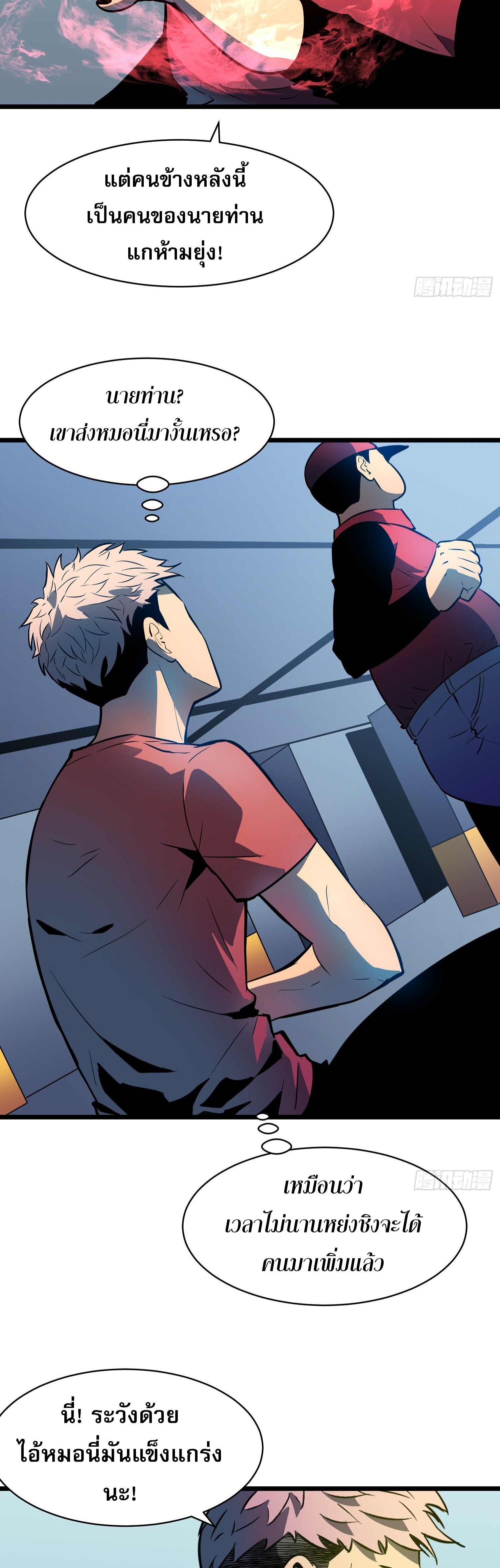 [ชนจีน]จอมมารหย่งชิง ตอนที่ 6 หน้า 39