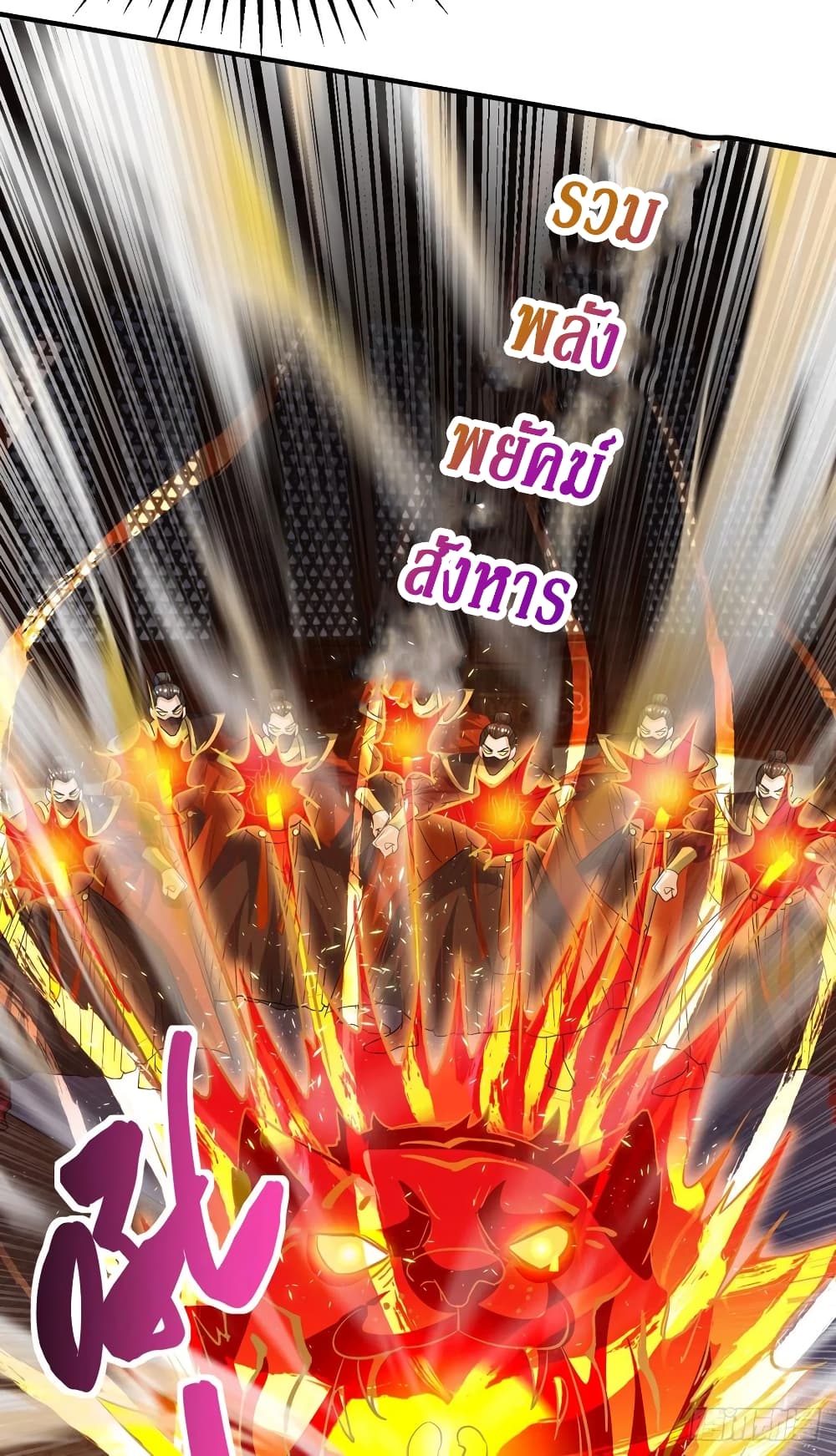 Dominate The Three Realms ตอนที่ 135 หน้า 11