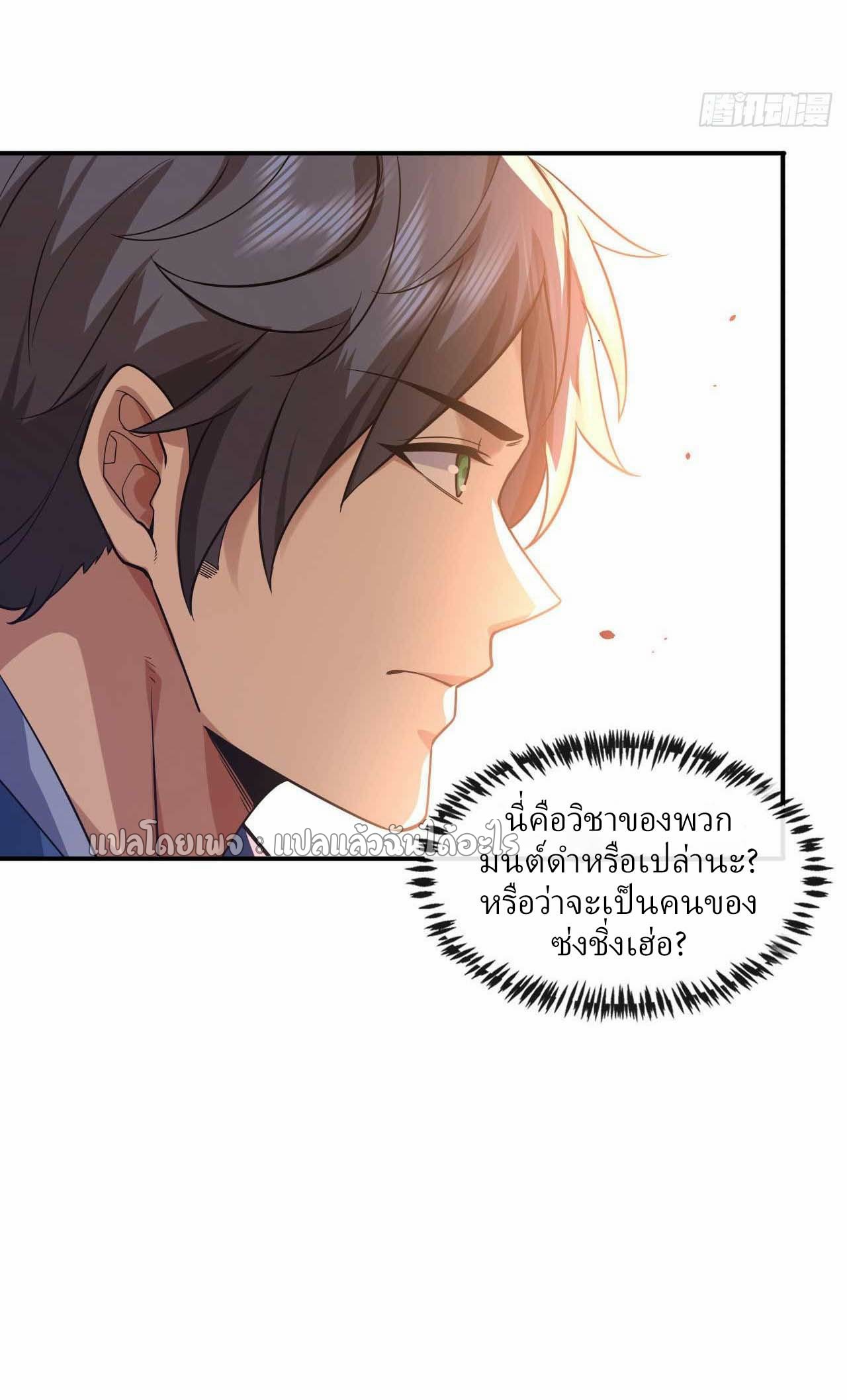 สุดยอดลูกเขยฟ้าประทาน ตอนที่ 62 หน้า 23