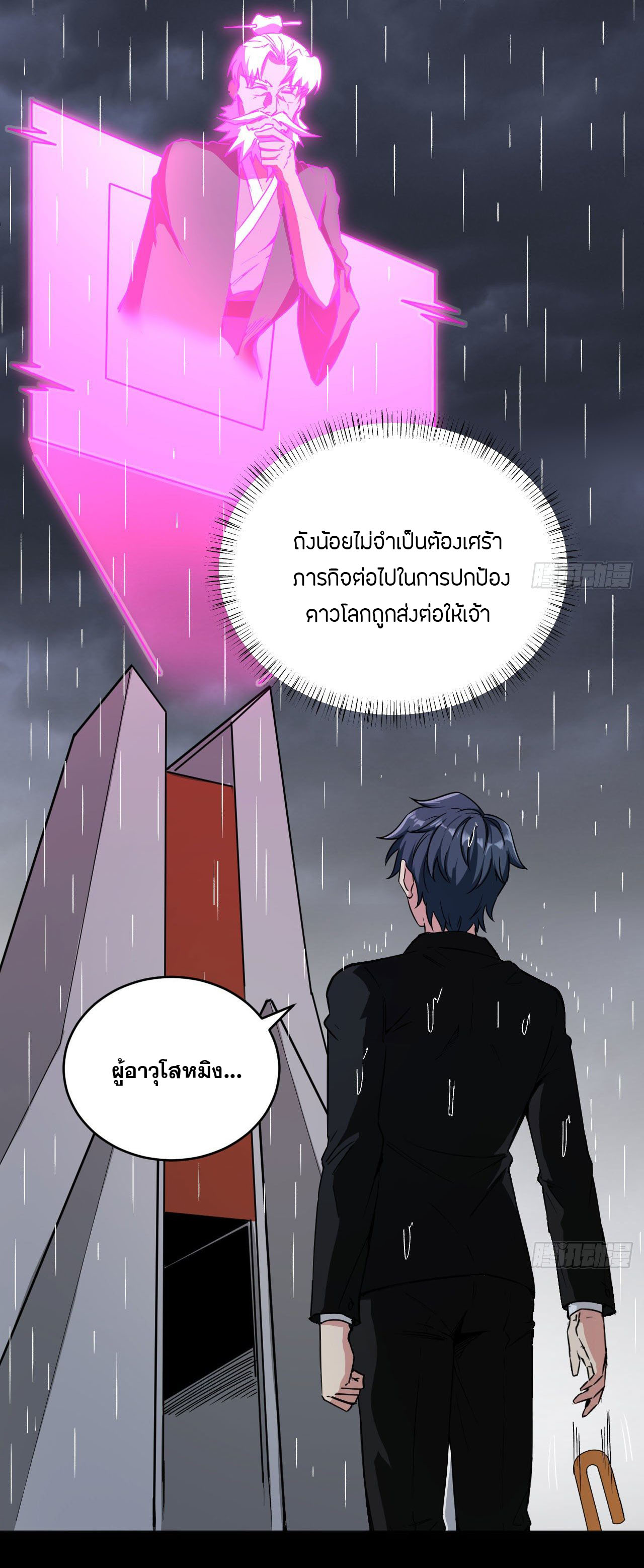 Magician from The Future ตอนที่ 9 หน้า 17