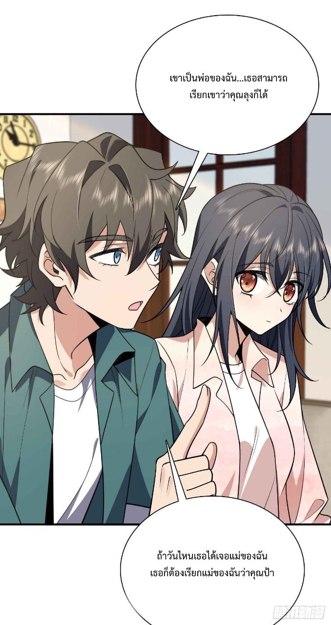 ภรรยาผมเป็นผู้ฝึกตนเมื่อพันปีก่อน ตอนที่ 21 หน้า 33