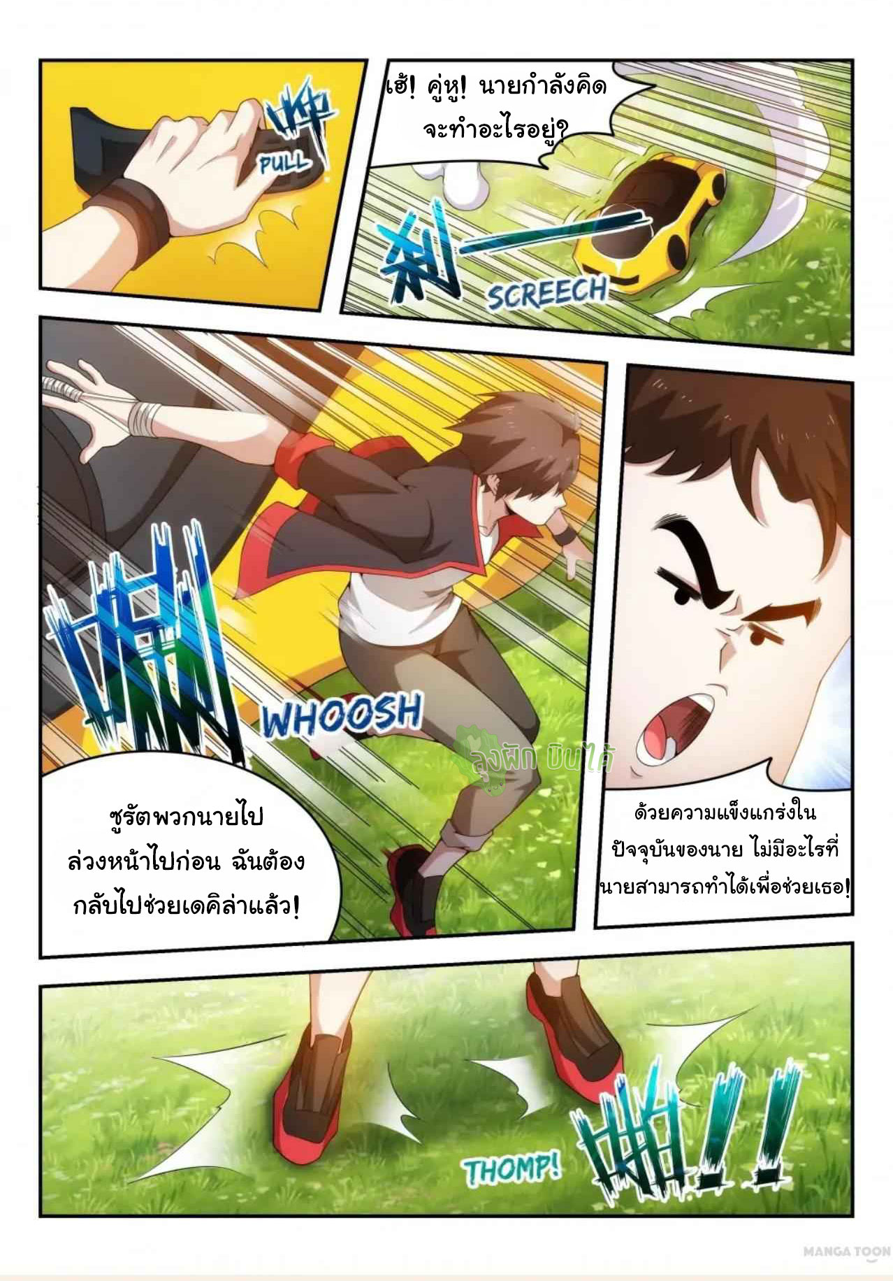 Malaise creature awaken ตอนที่ 36 หน้า 7