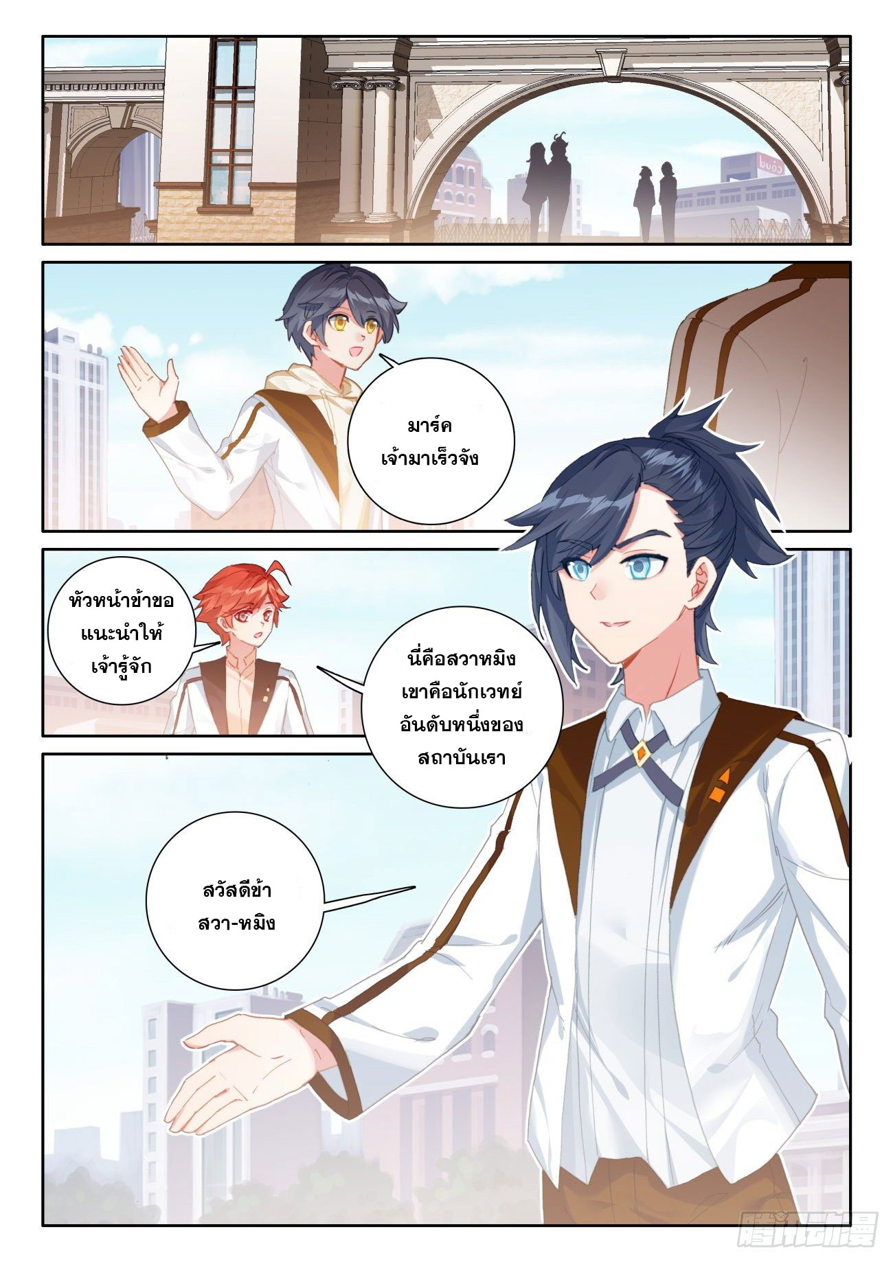 Child of light บุตรแห่งแสง ตอนที่ 48 หน้า 11