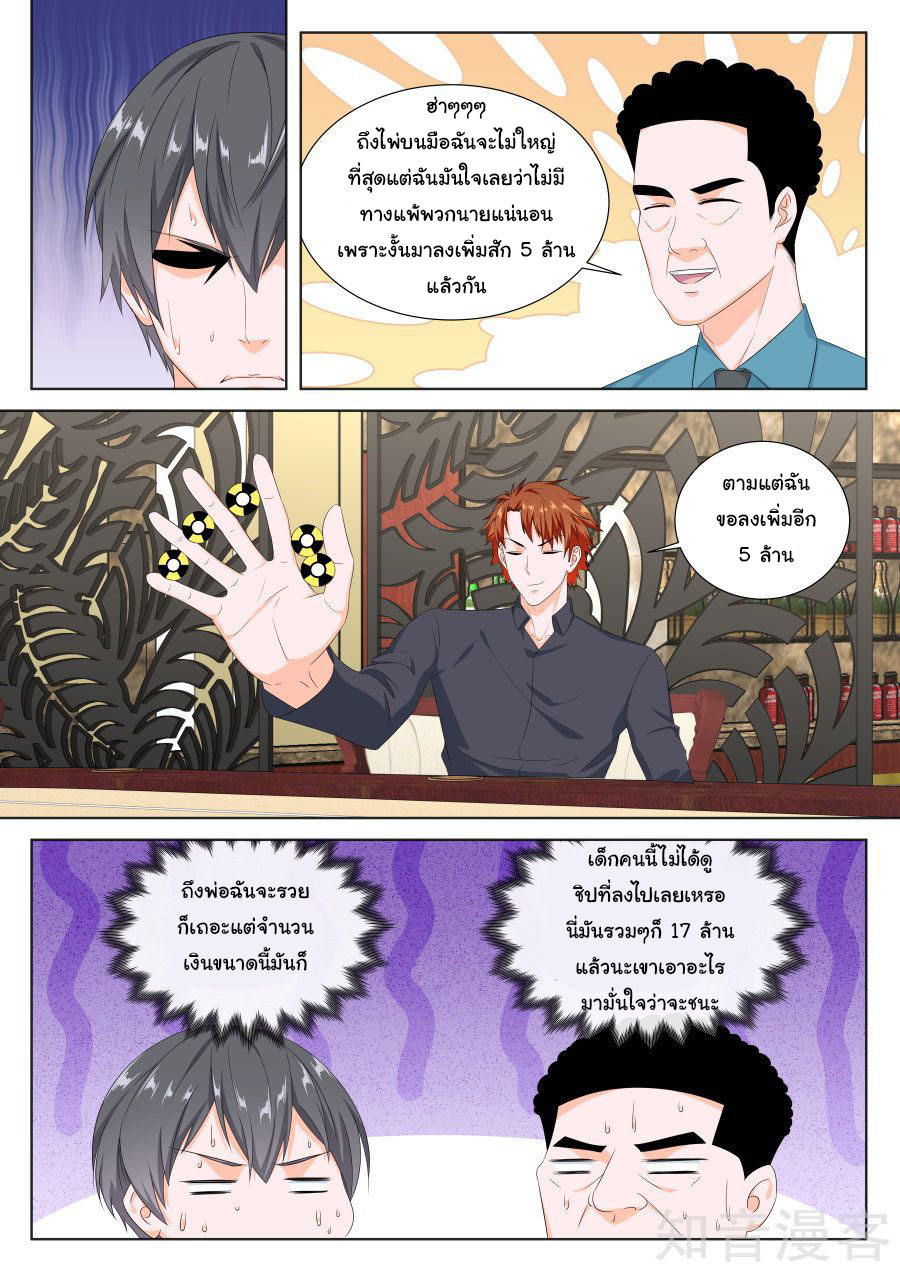 เจียงไป๋กับระบบนครหลวง ตอนที่ 126 หน้า 6