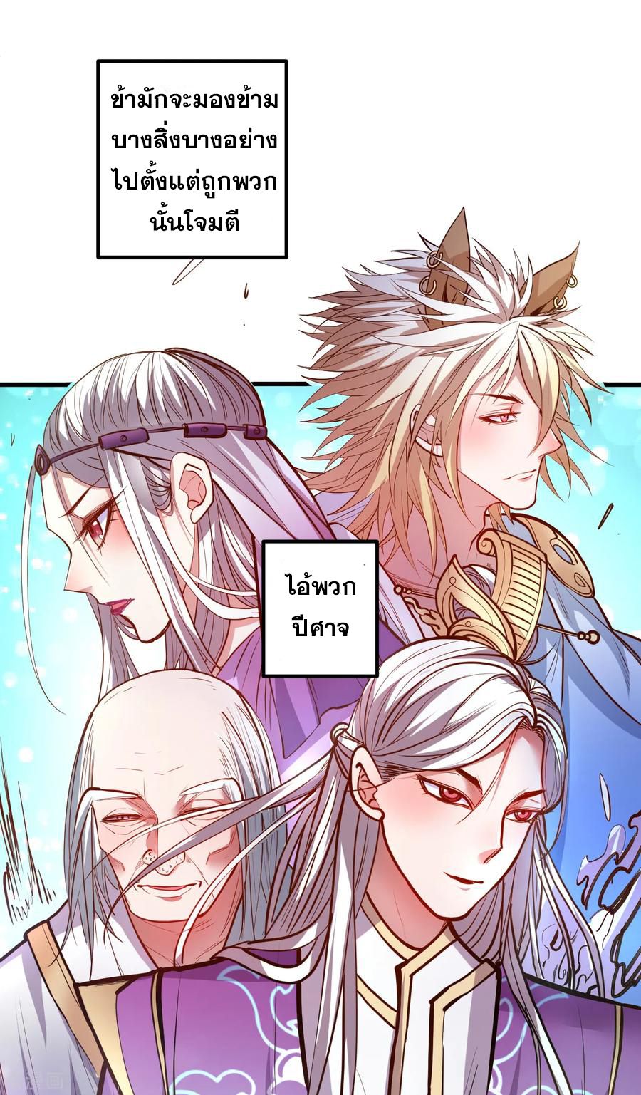 The Strongest Golden Kidney System ตอนที่ 39 หน้า 29