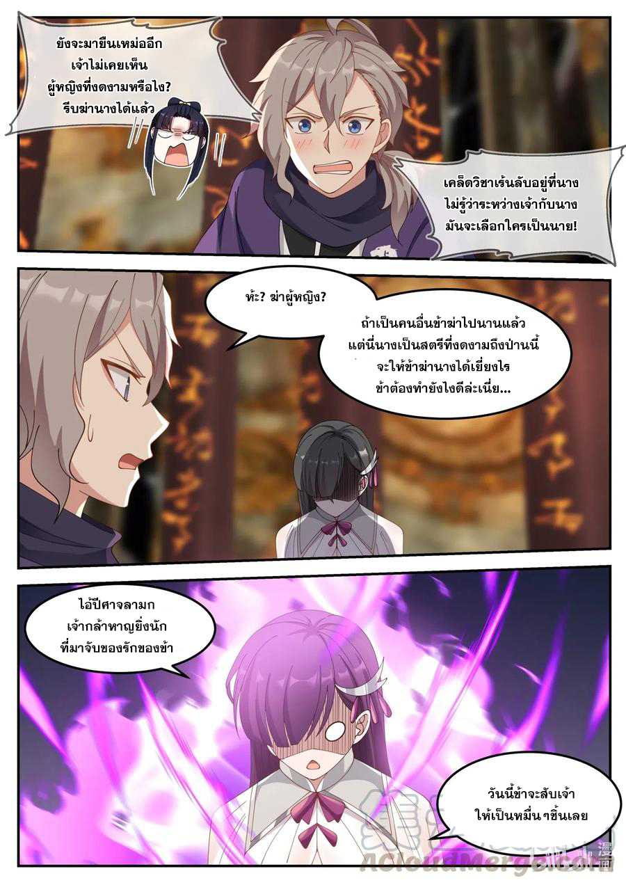 เทพสายฟ้า ราชาสงคราม ตอนที่ 132 หน้า 8