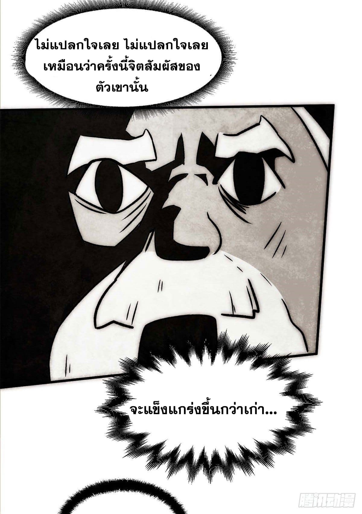 ระบบสุ่มดวงชะตา(ทันจีน) ตอนที่ 34 หน้า 39