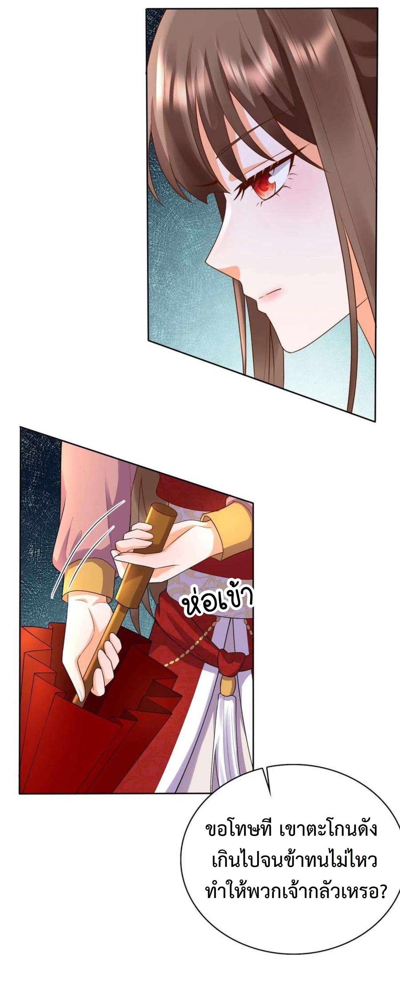 ปีศาจที่ไร้เทียมทานในโลก ตอนที่ 258 หน้า 2