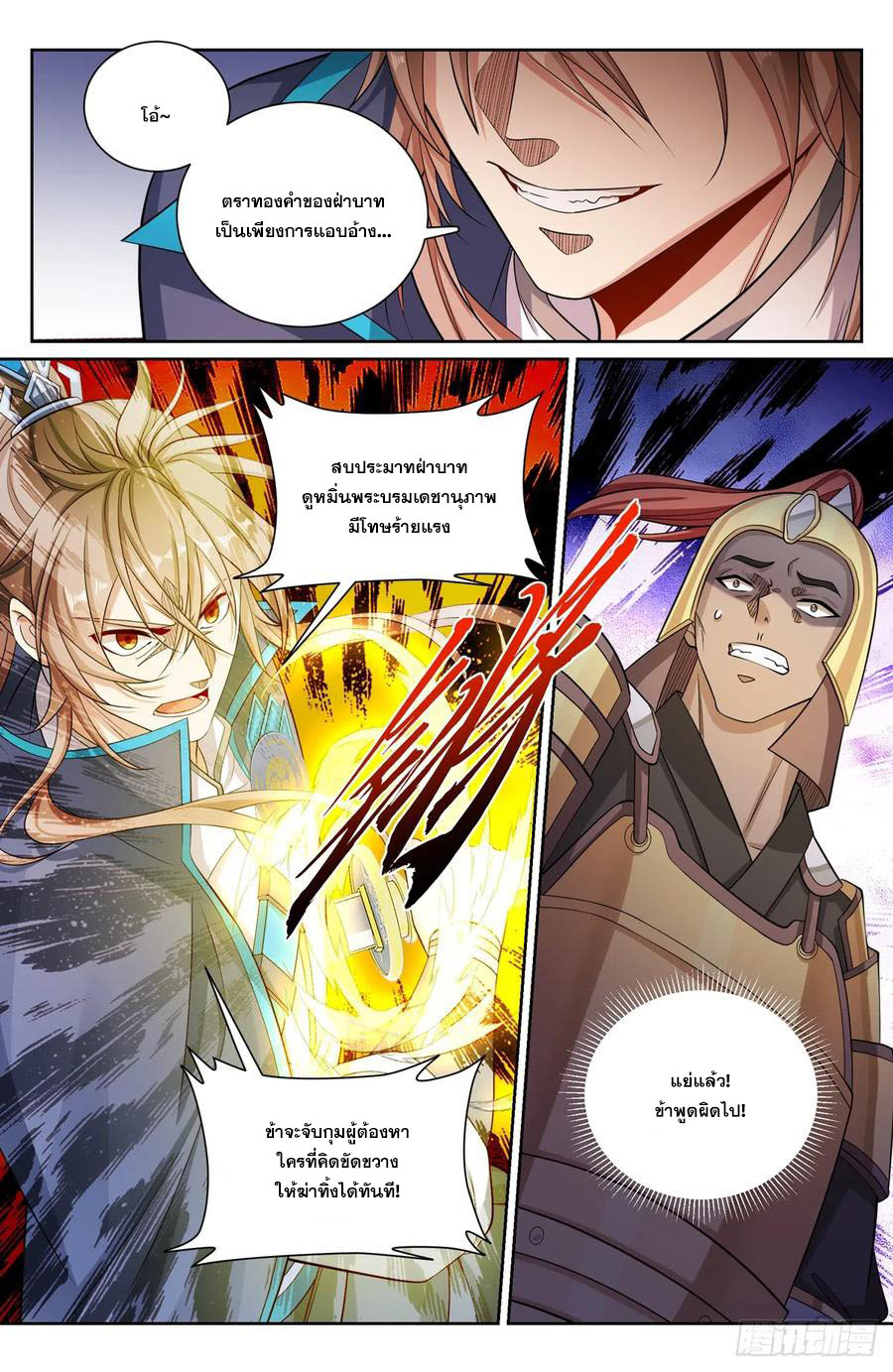 ผู้พิทักษ์รัตติกาล ตอนที่ 160 หน้า 7