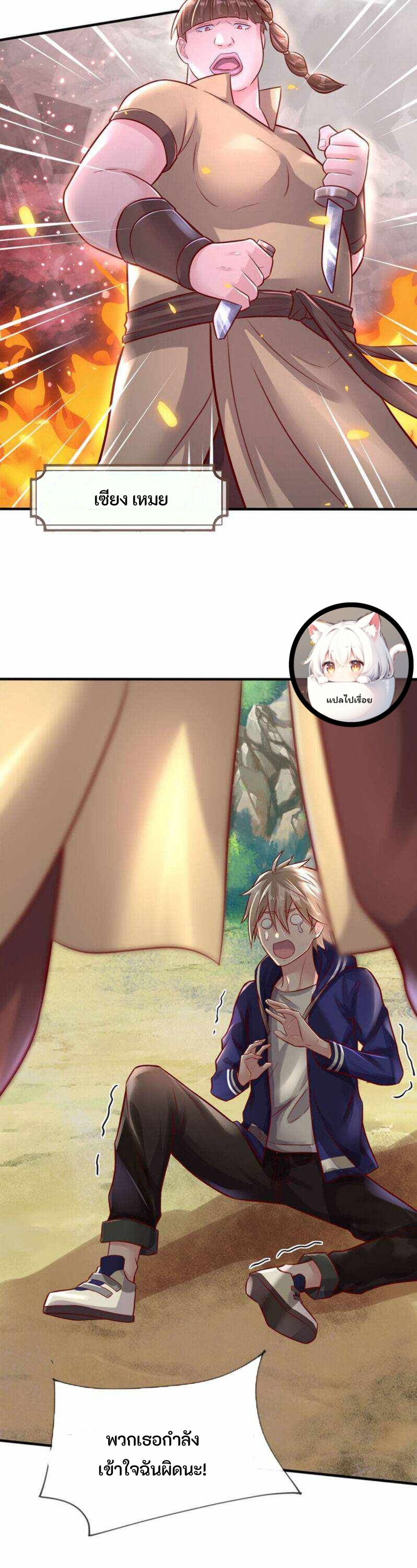ข้ามมิติมาต่างโลกพร้อมระบบแมวเหมียวสุดโกง ตอนที่ 3 หน้า 15