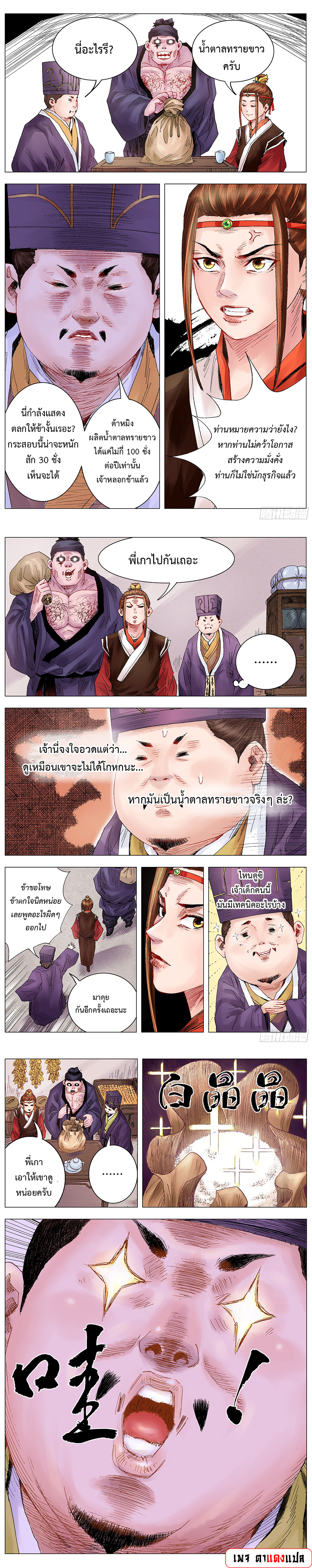 Little Gelao ตอนที่ 19 หน้า 2