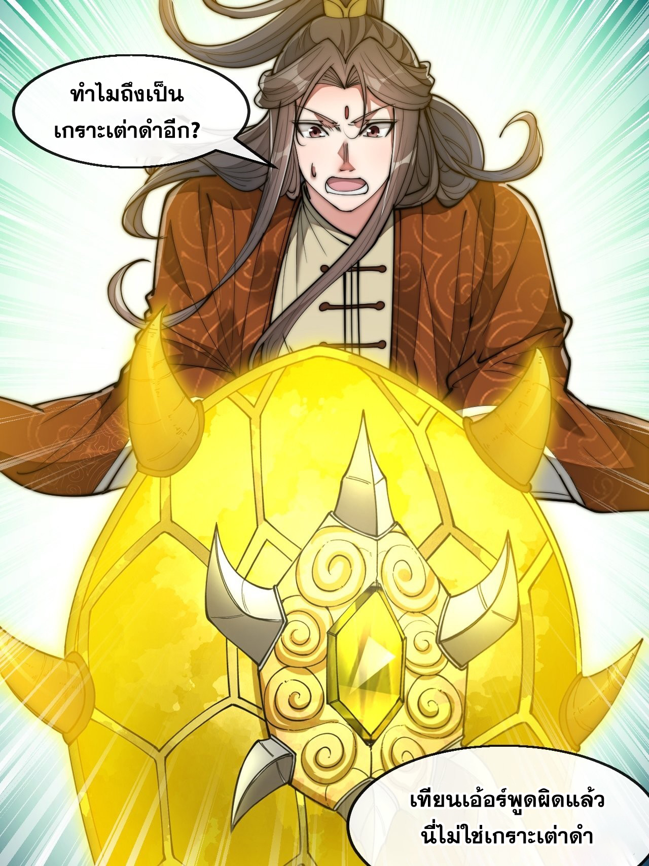 บุรุษที่มีโชค คงไม่ใช่ข้าแล้วแหละ ตอนที่ 68 หน้า 4